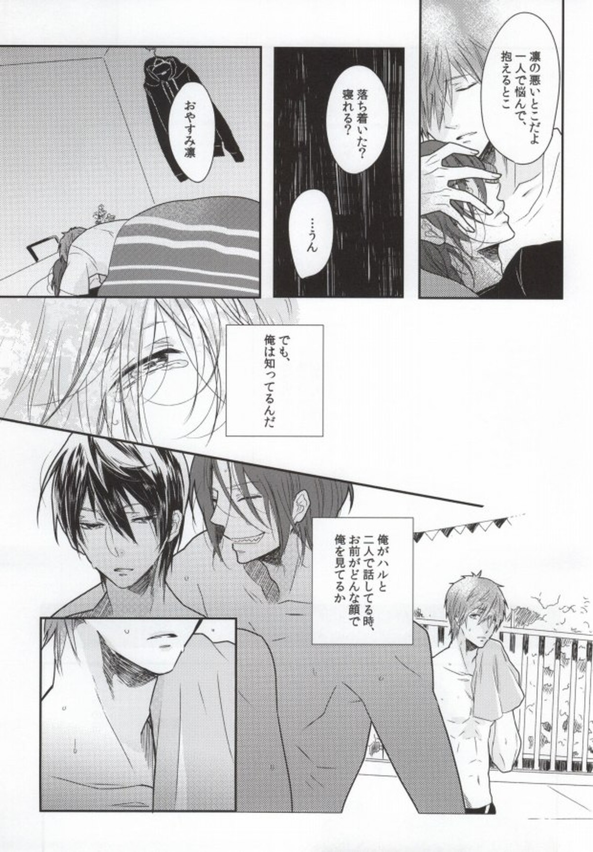 前科一犯【Free!/真凛】 page 15