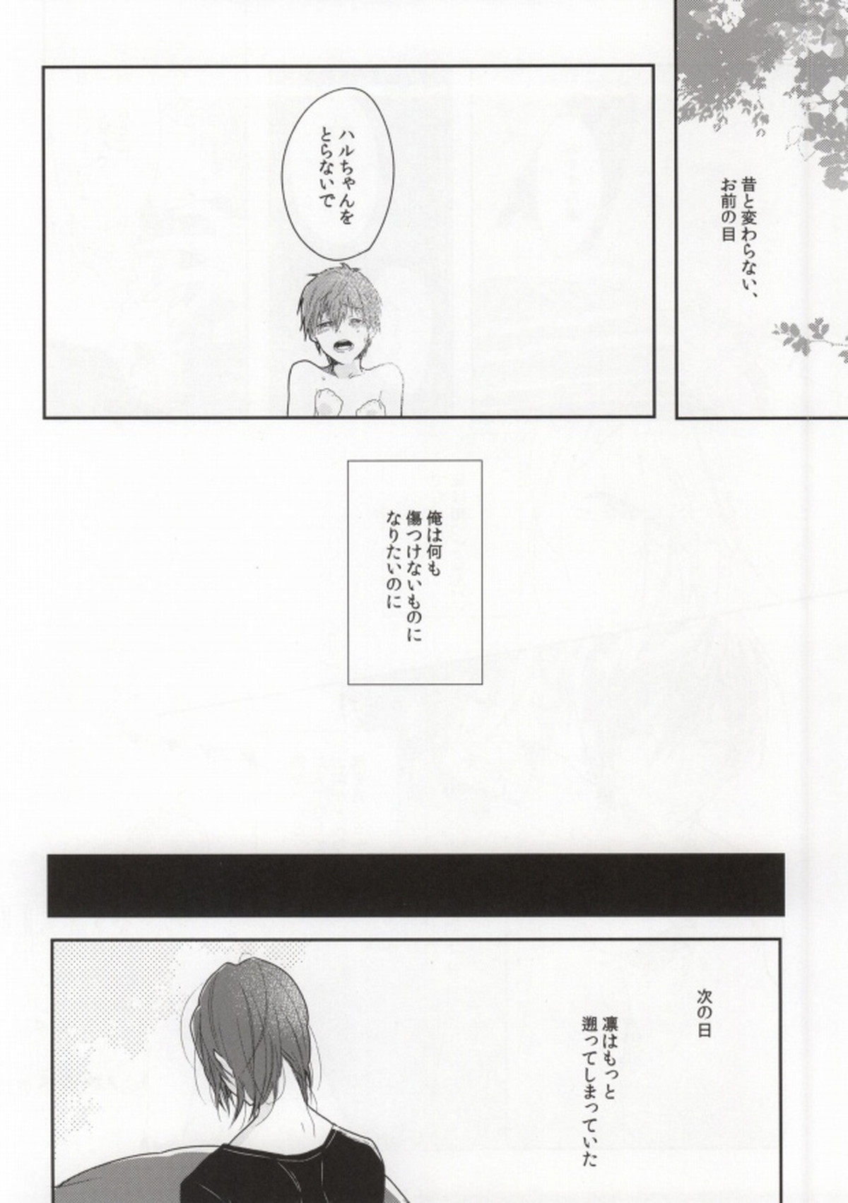 前科一犯【Free!/真凛】 page 16