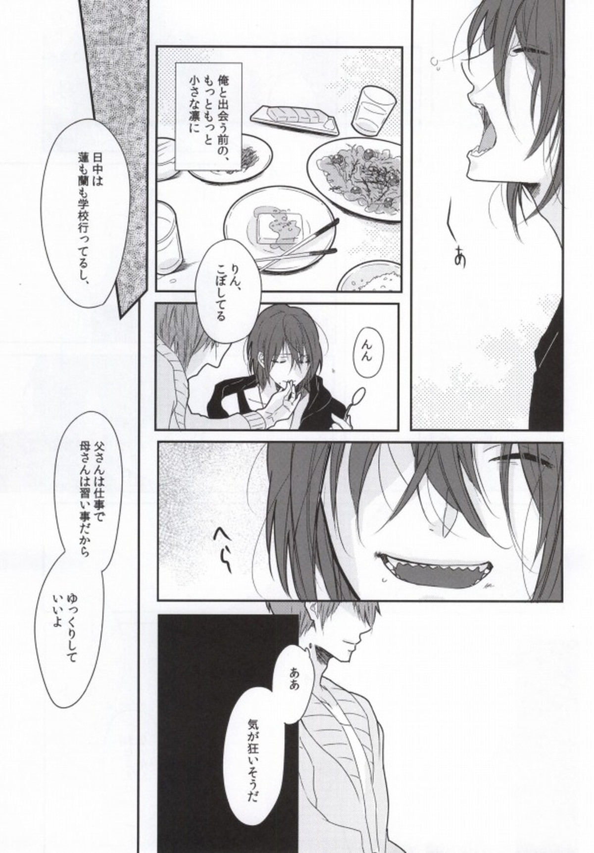 前科一犯【Free!/真凛】 page 17