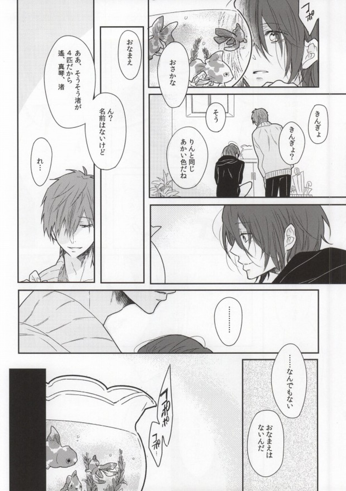 前科一犯【Free!/真凛】 page 18