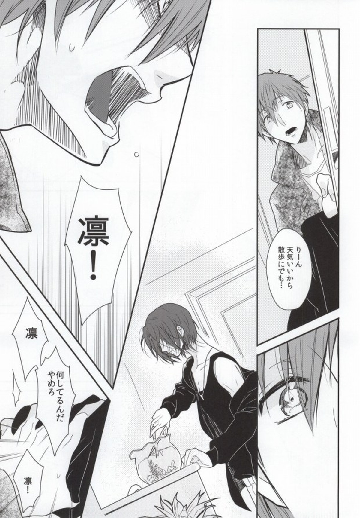 前科一犯【Free!/真凛】 page 19