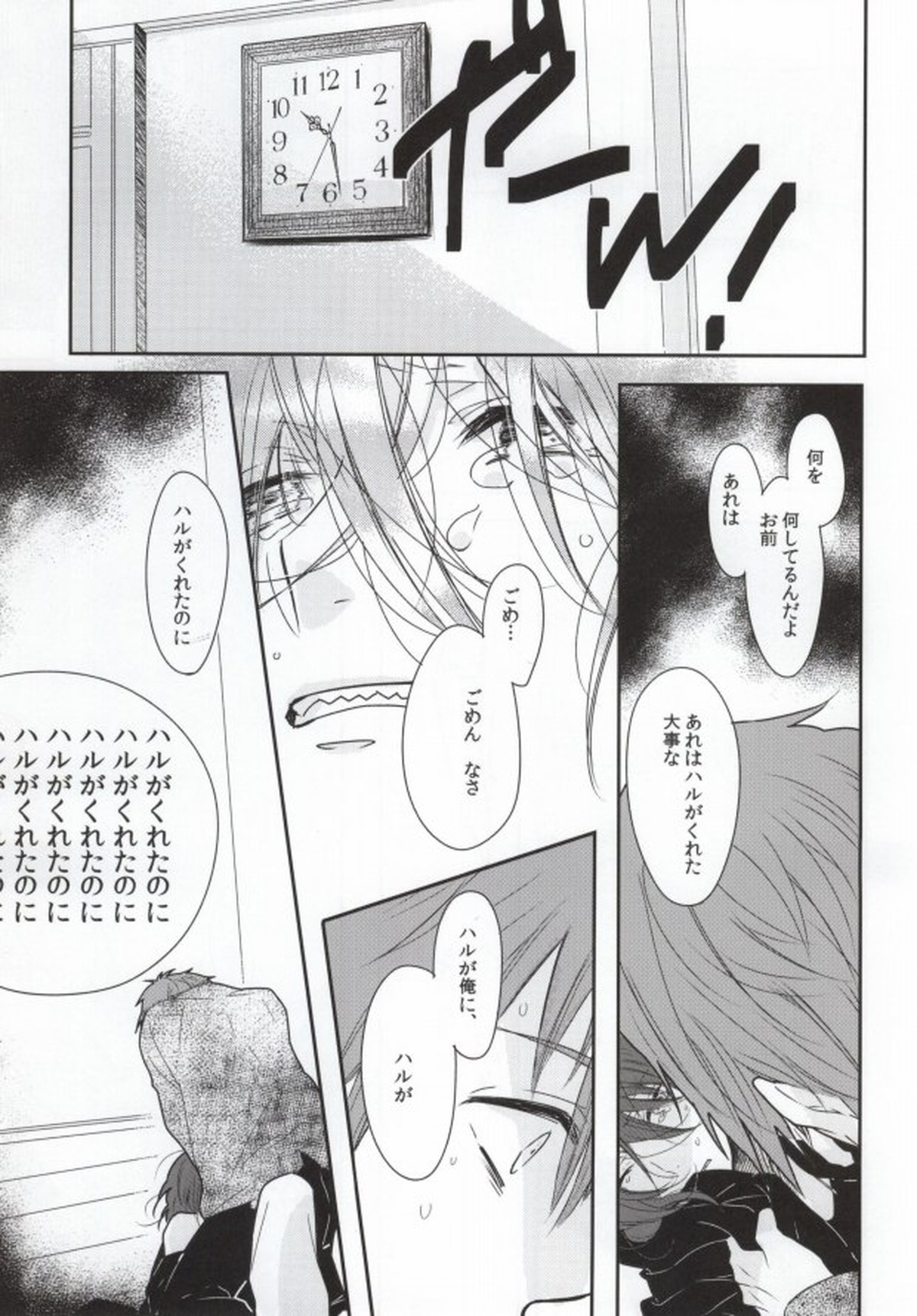 前科一犯【Free!/真凛】 page 21