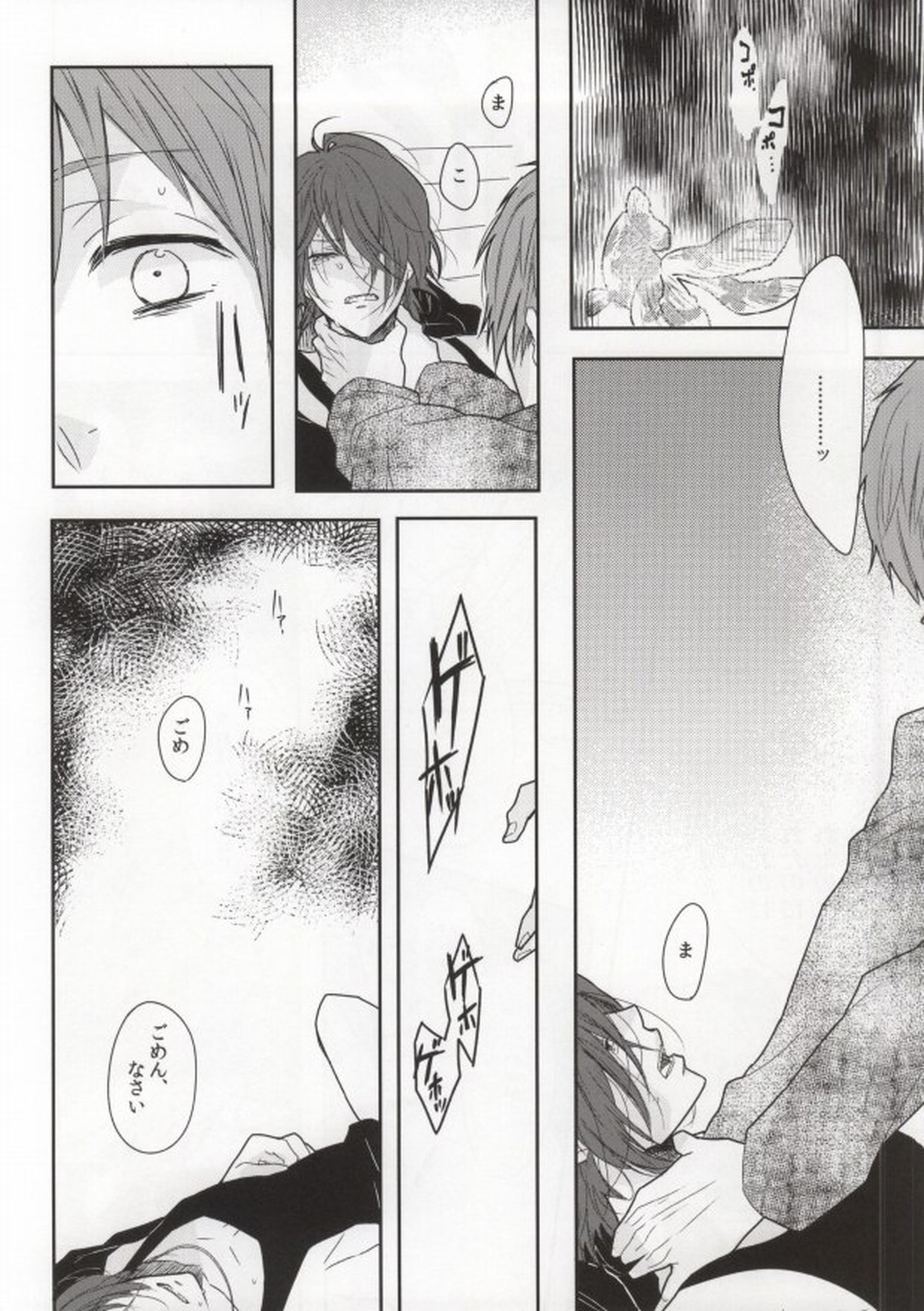 前科一犯【Free!/真凛】 page 22