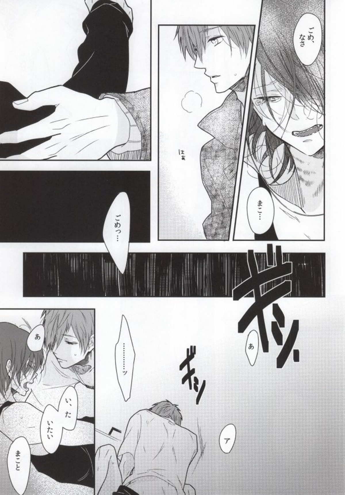 前科一犯【Free!/真凛】 page 23