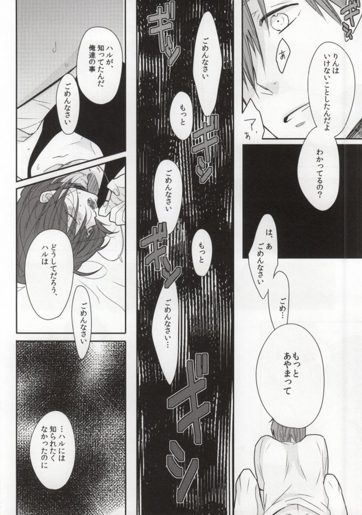 前科一犯【Free!/真凛】 page 24