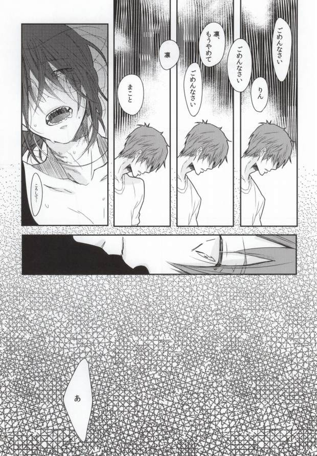 前科一犯【Free!/真凛】 page 25