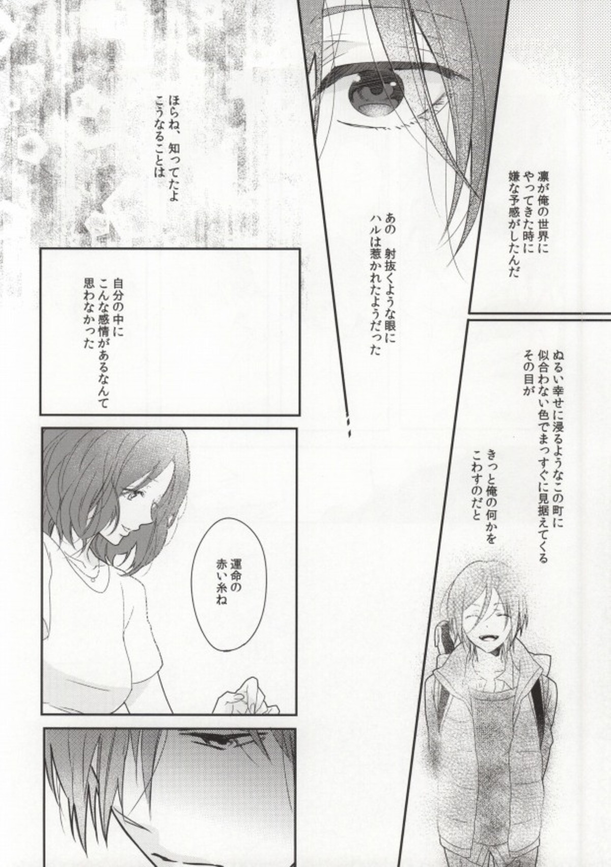 前科一犯【Free!/真凛】 page 26