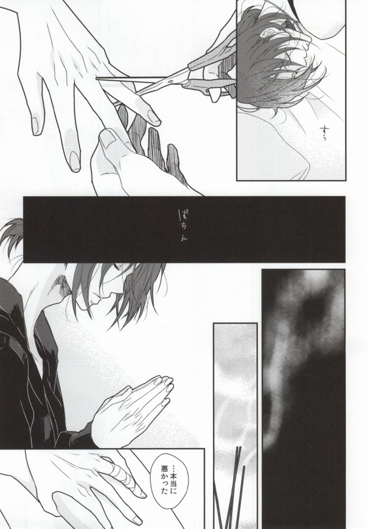 前科一犯【Free!/真凛】 page 27