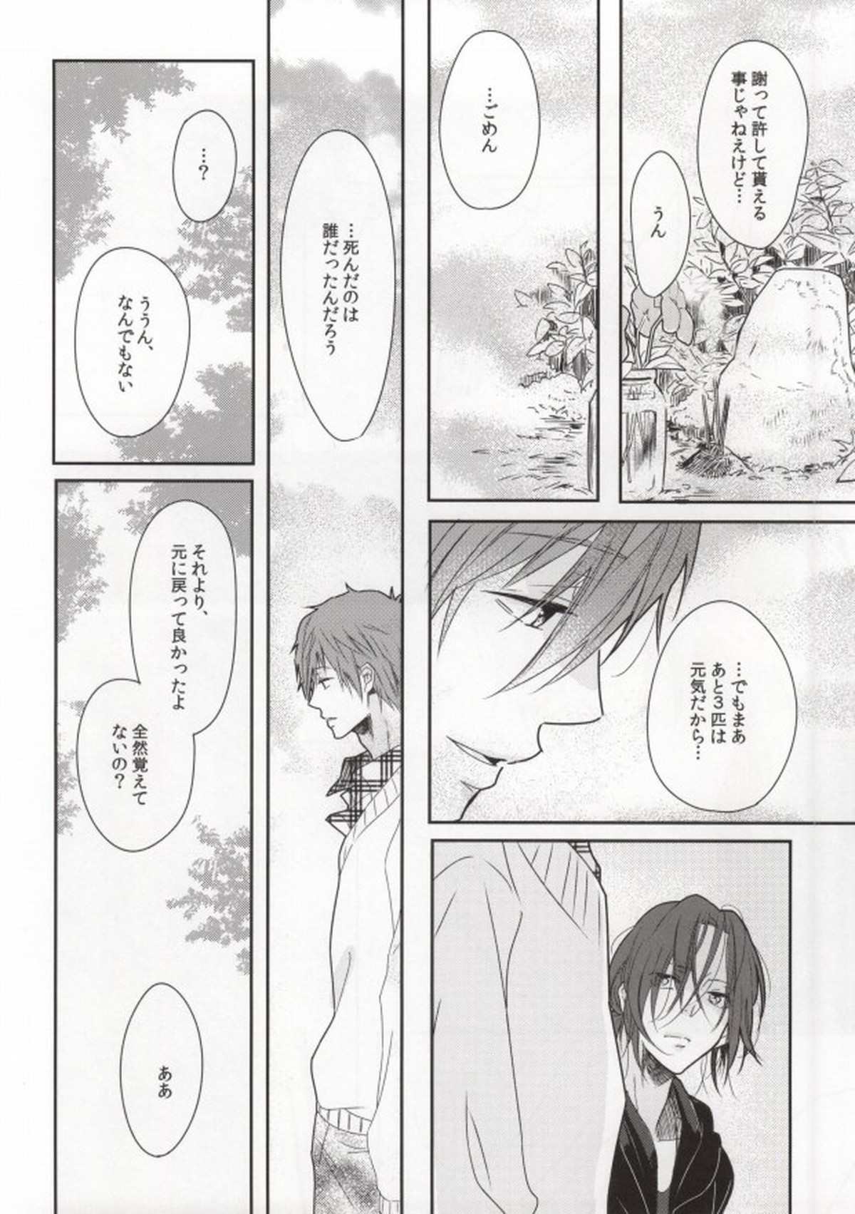 前科一犯【Free!/真凛】 page 28