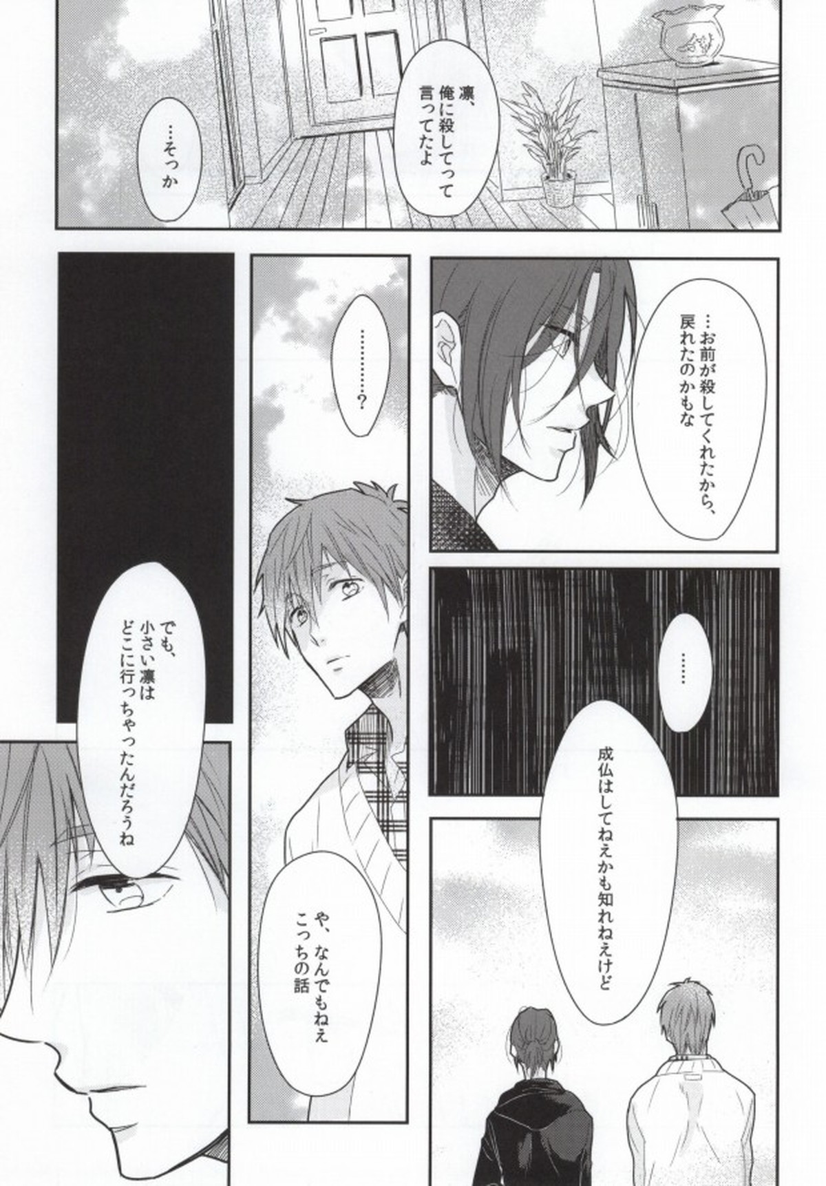 前科一犯【Free!/真凛】 page 29