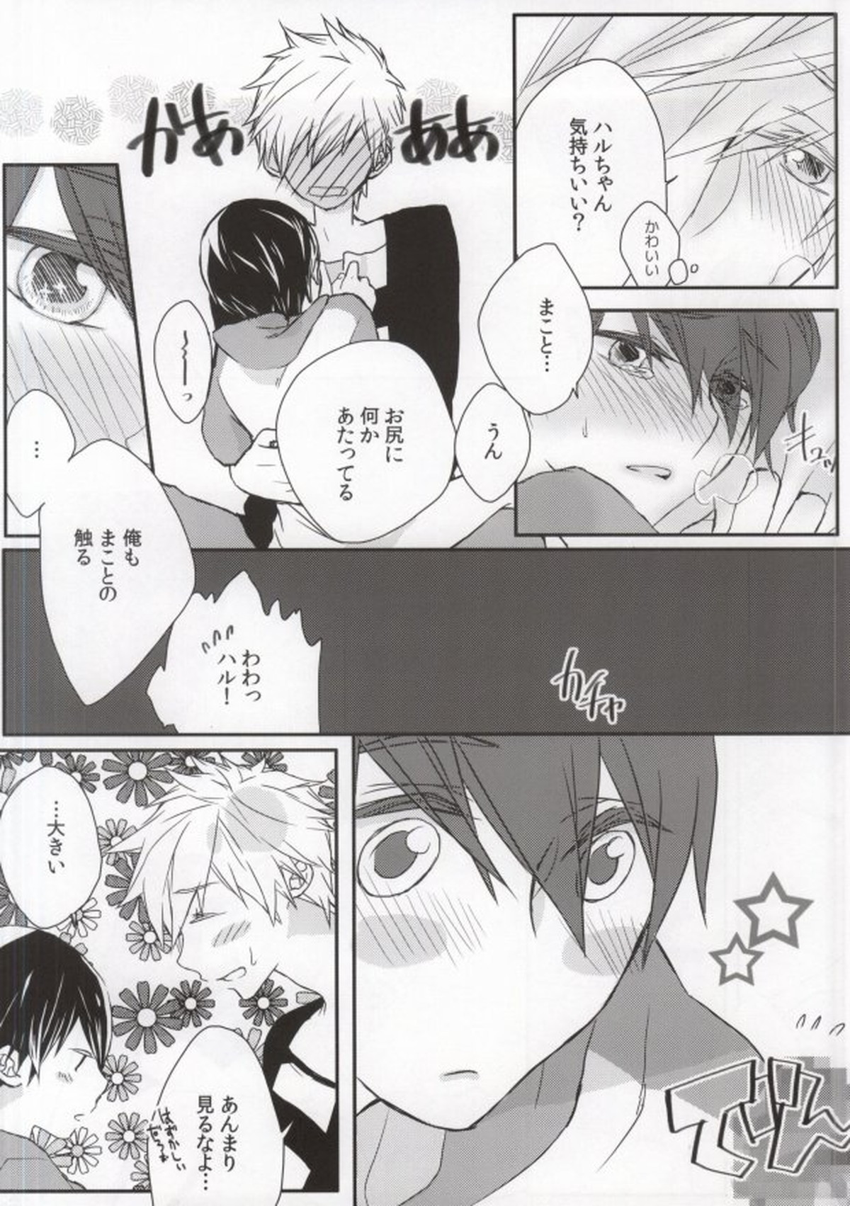 おまわりさんここです!【Free!/まこはる】 page 11
