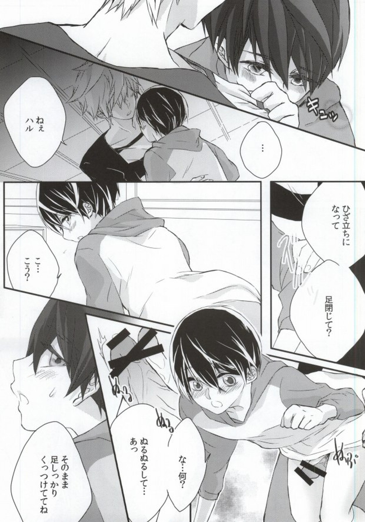 おまわりさんここです!【Free!/まこはる】 page 12