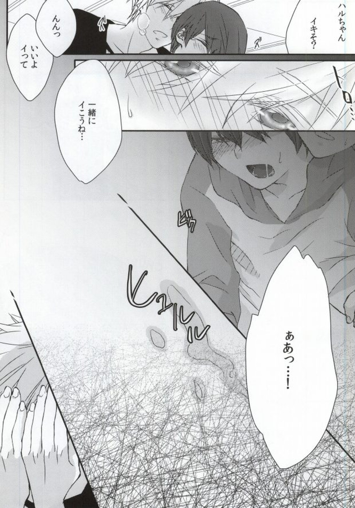 おまわりさんここです!【Free!/まこはる】 page 14