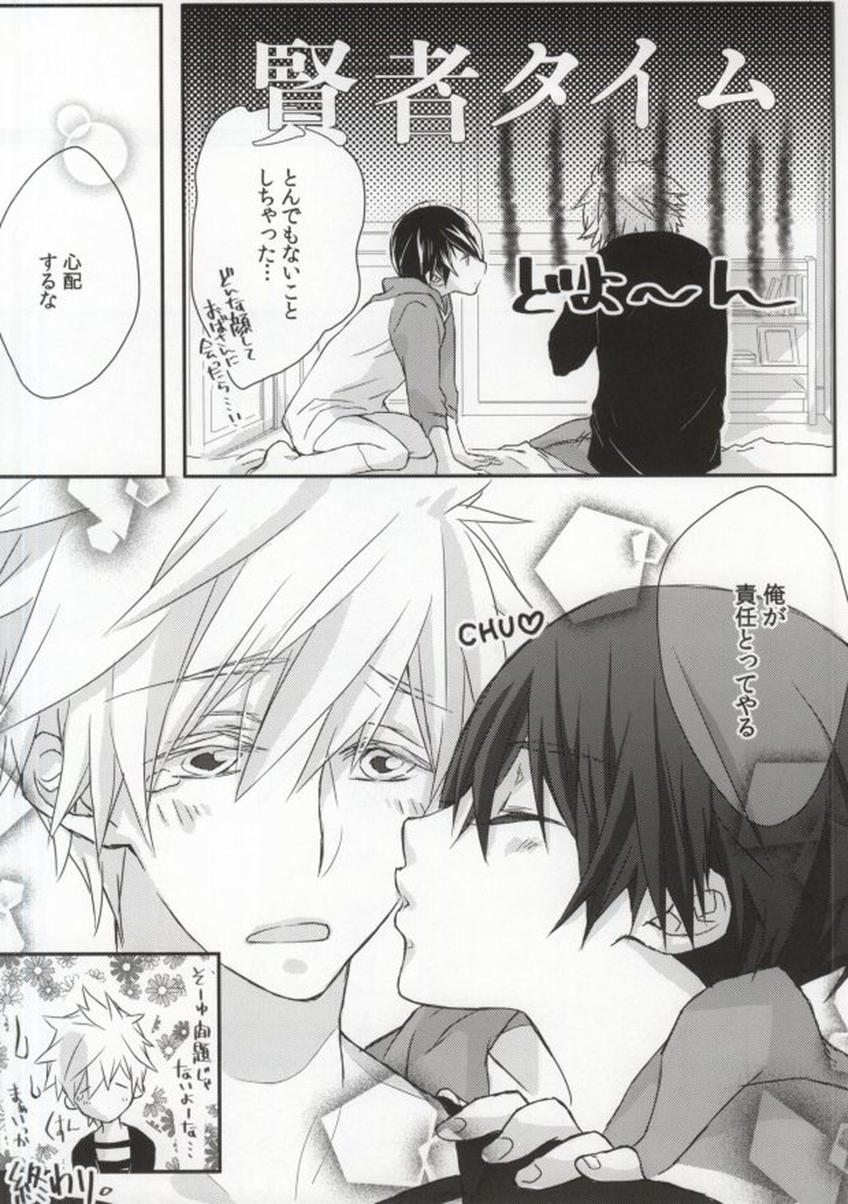 おまわりさんここです!【Free!/まこはる】 page 15