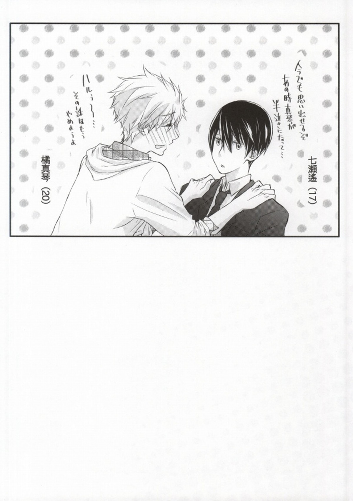 おまわりさんここです!【Free!/まこはる】 page 16
