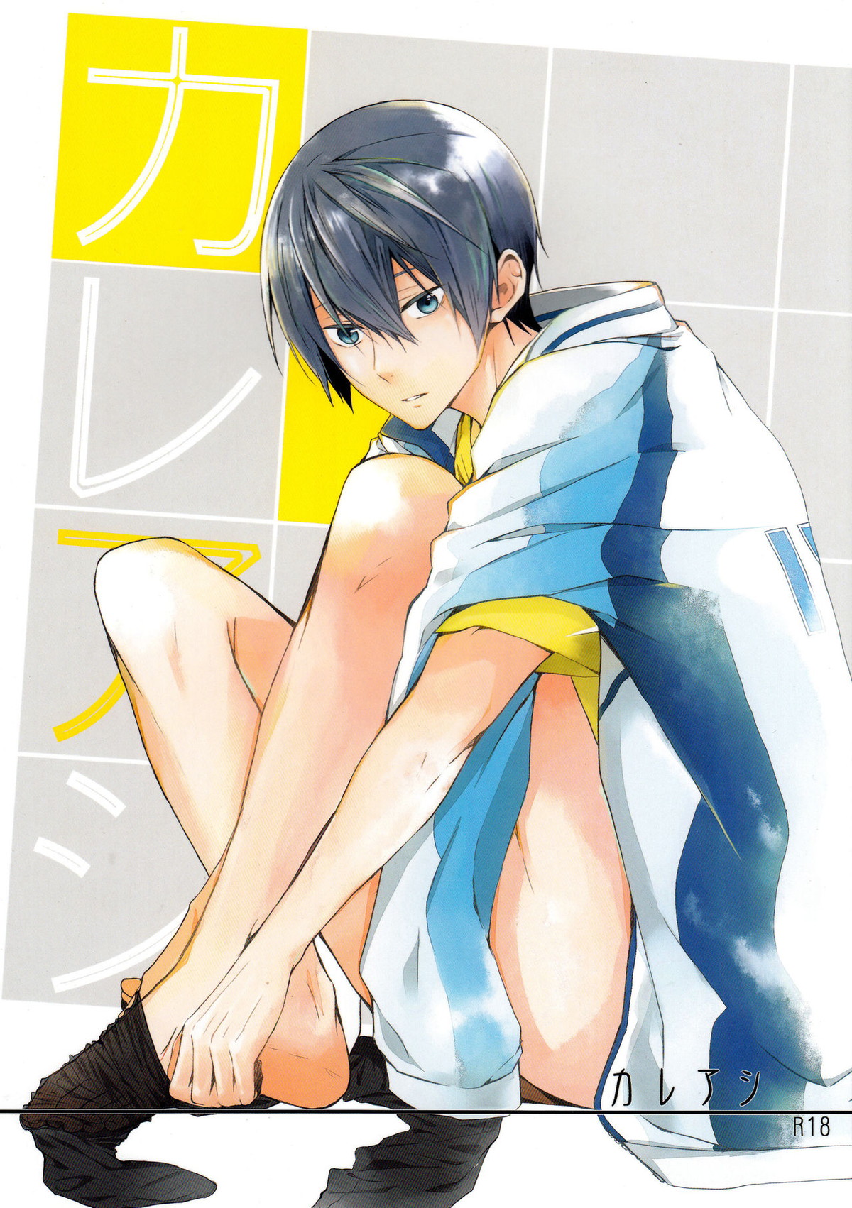 Recommended BL manga "カレアシ【Free!/まこはる】" cover image