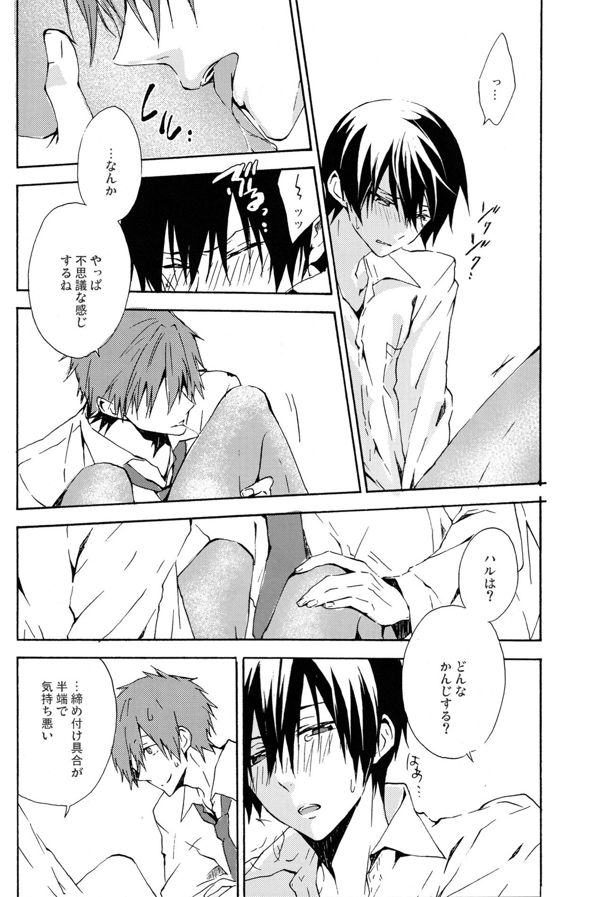 カレアシ【Free!/まこはる】 page 11