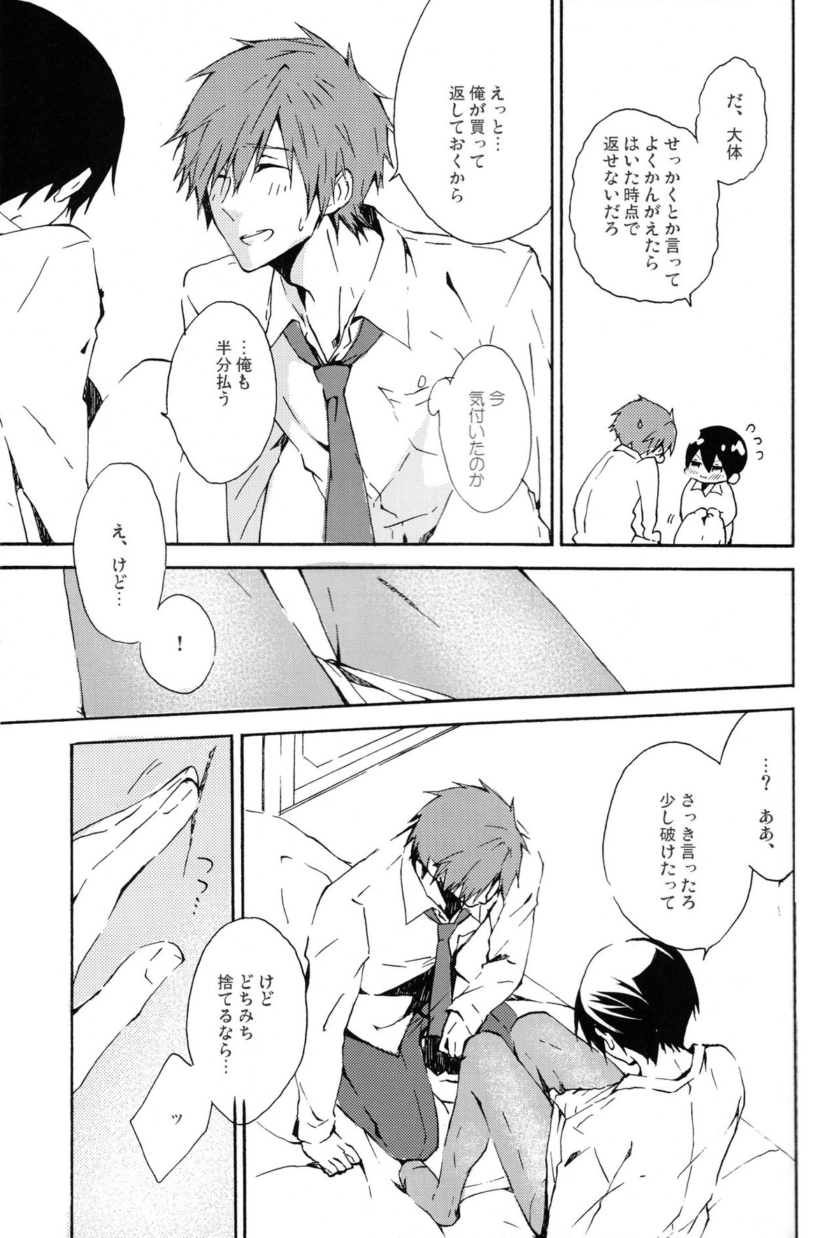 カレアシ【Free!/まこはる】 page 12
