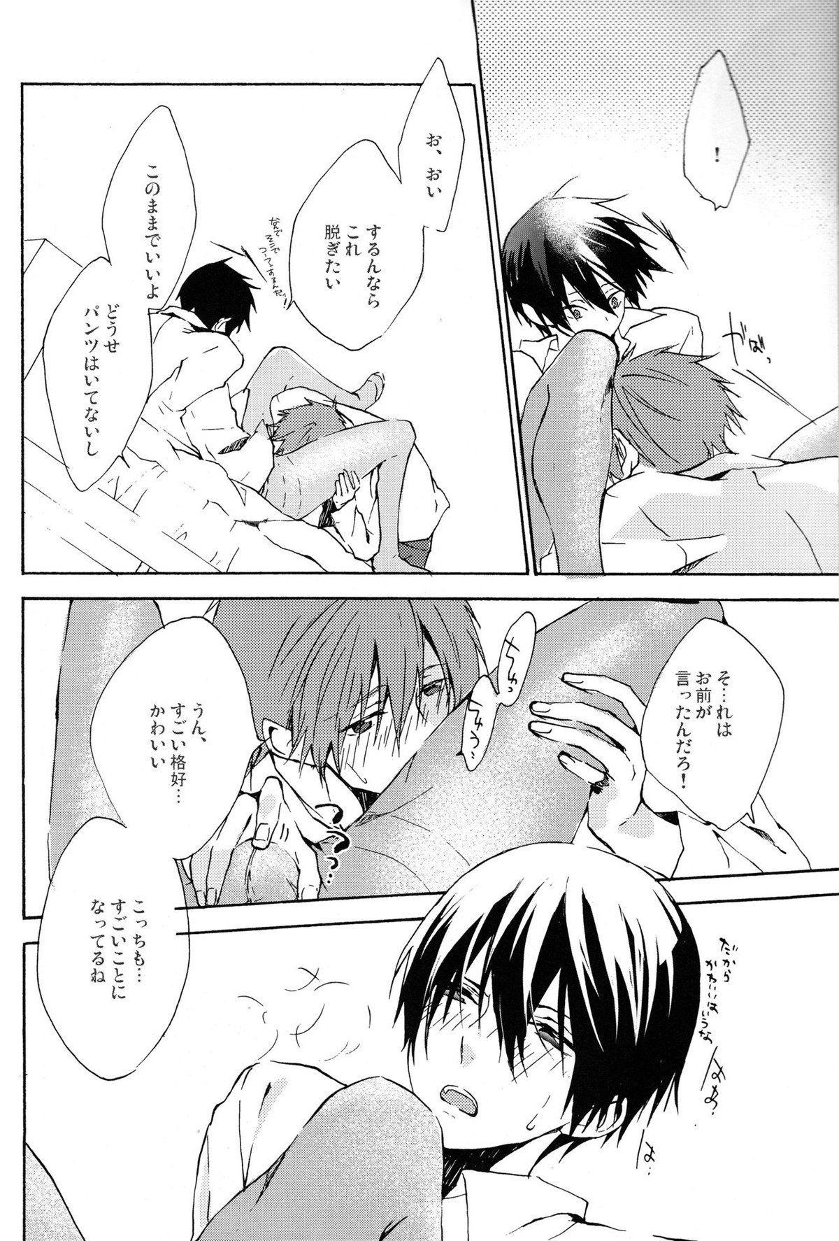 カレアシ【Free!/まこはる】 page 13
