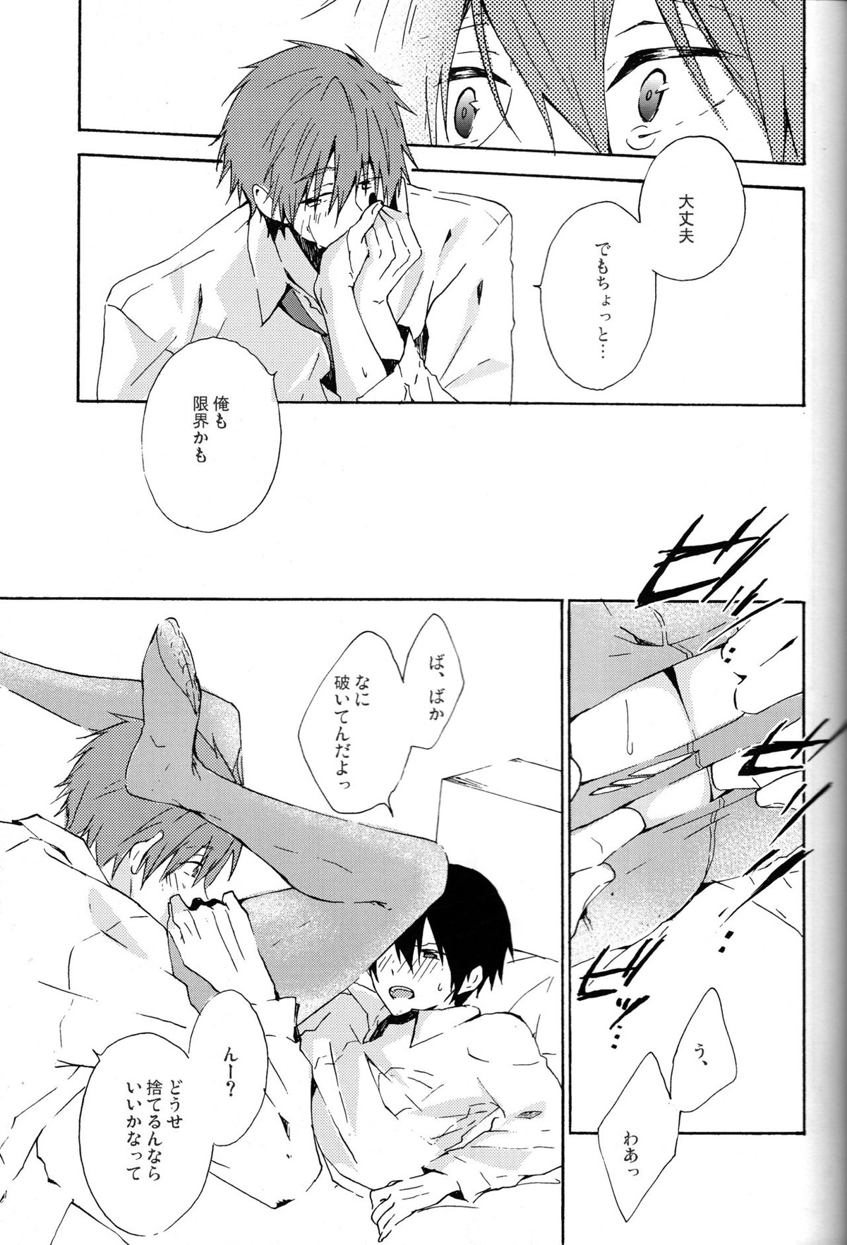カレアシ【Free!/まこはる】 page 16