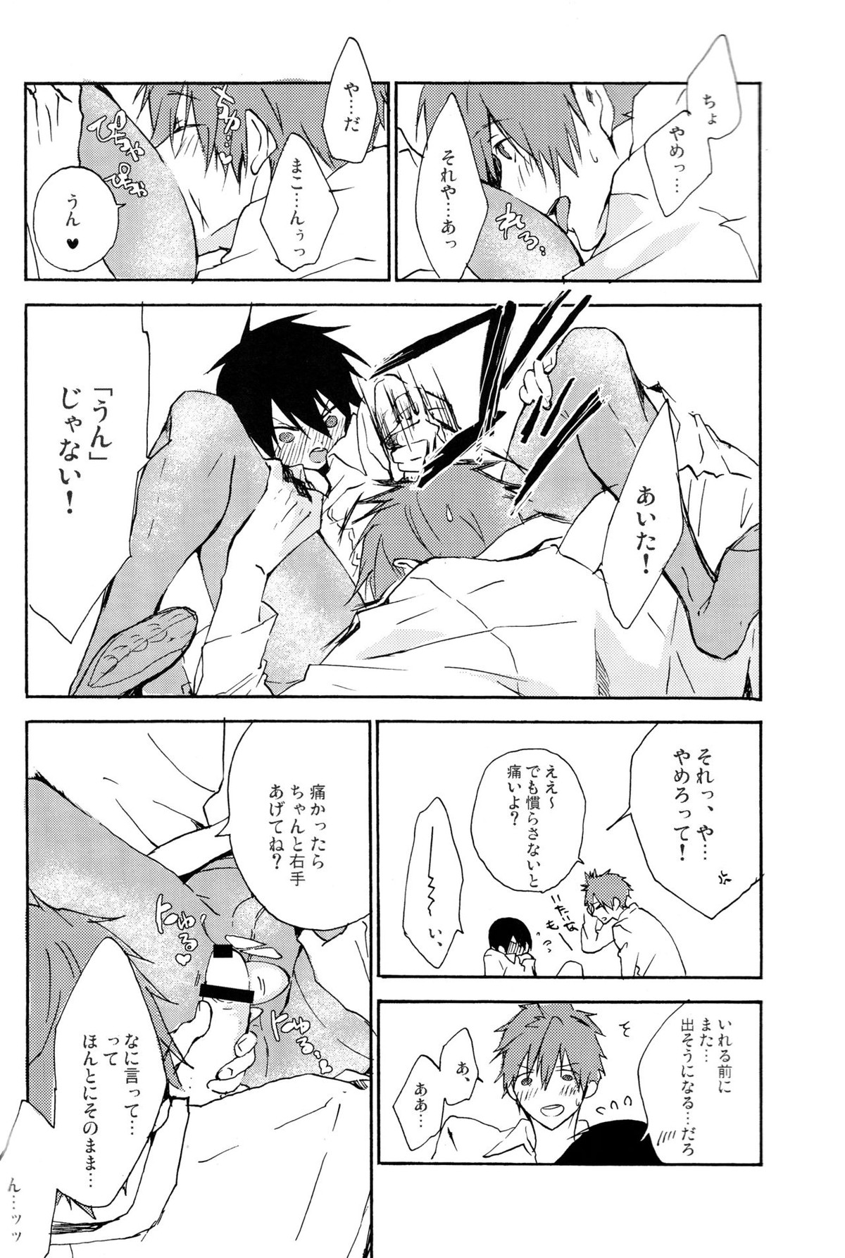 カレアシ【Free!/まこはる】 page 17