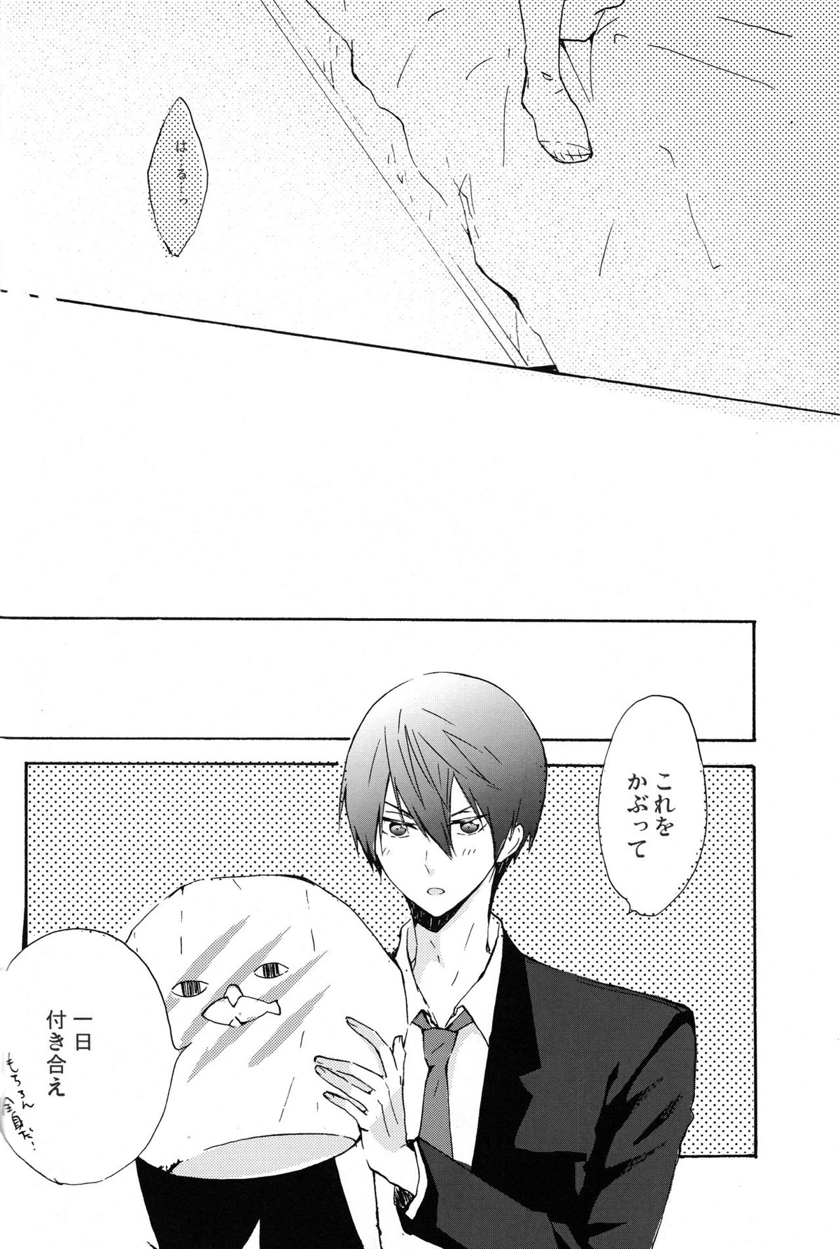 カレアシ【Free!/まこはる】 page 19