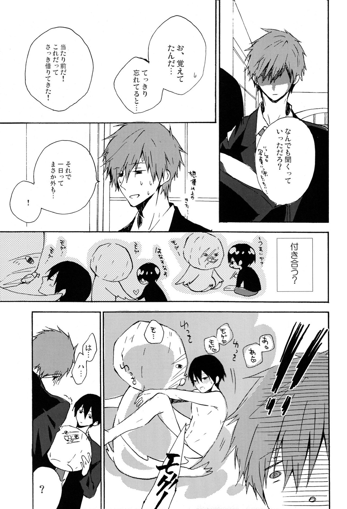 カレアシ【Free!/まこはる】 page 20
