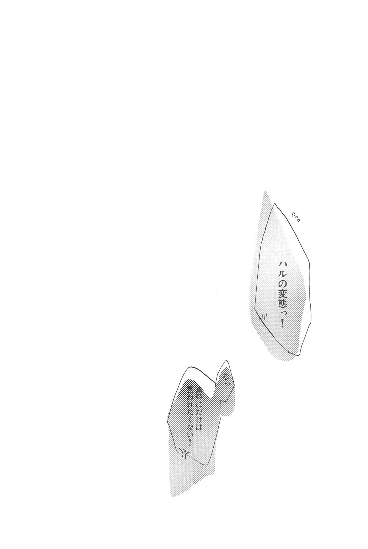 カレアシ【Free!/まこはる】 page 21