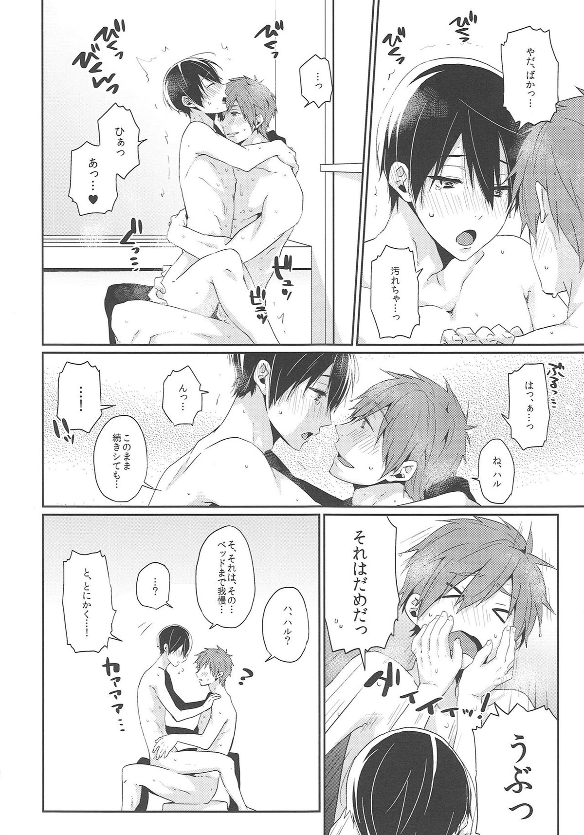 にいづまはるかちゃん【Free!/まこはる】 page 11