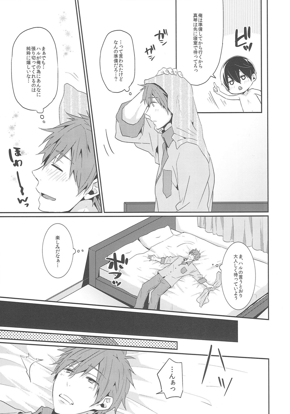 にいづまはるかちゃん【Free!/まこはる】 page 12
