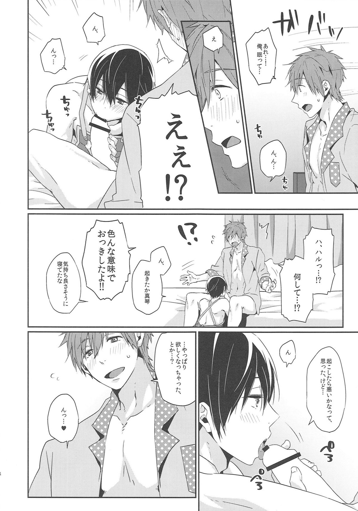 にいづまはるかちゃん【Free!/まこはる】 page 13
