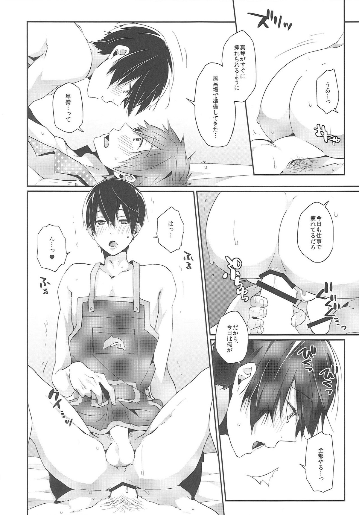 にいづまはるかちゃん【Free!/まこはる】 page 15