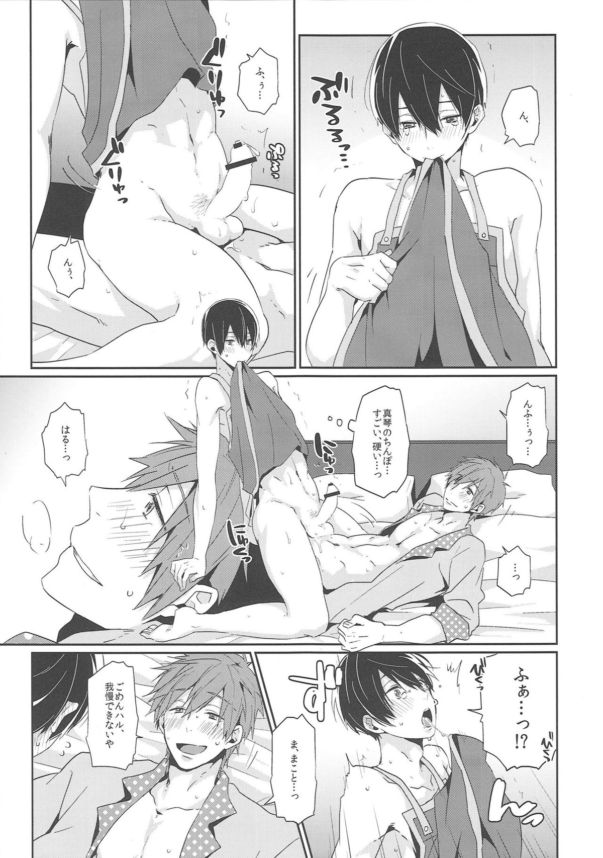 にいづまはるかちゃん【Free!/まこはる】 page 16