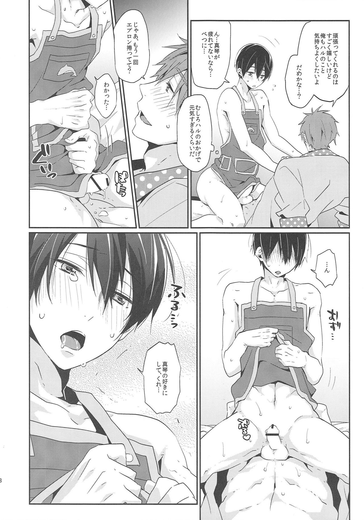 にいづまはるかちゃん【Free!/まこはる】 page 17