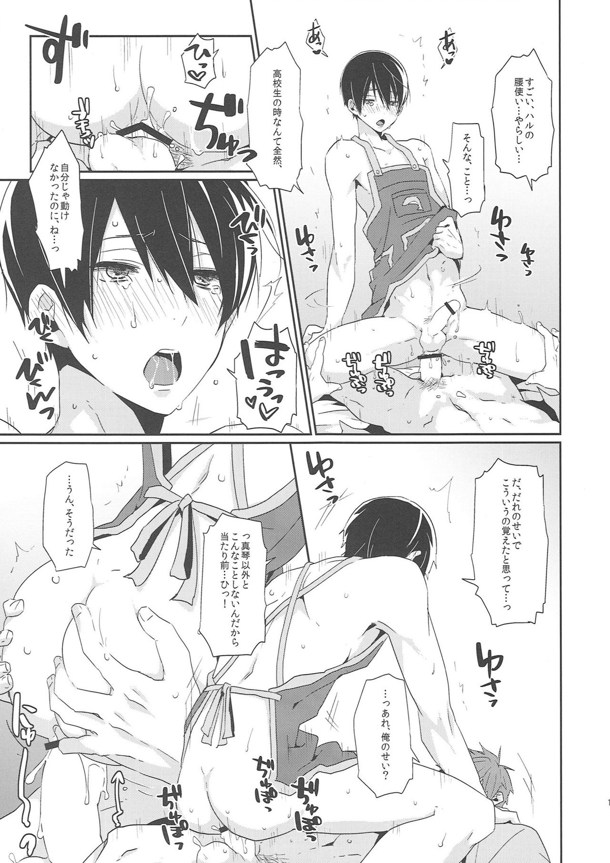 にいづまはるかちゃん【Free!/まこはる】 page 18