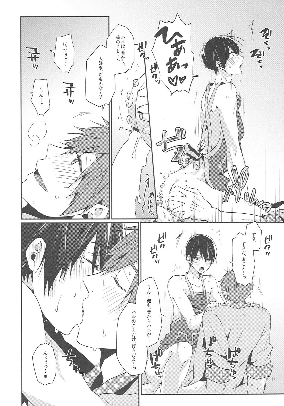 にいづまはるかちゃん【Free!/まこはる】 page 19