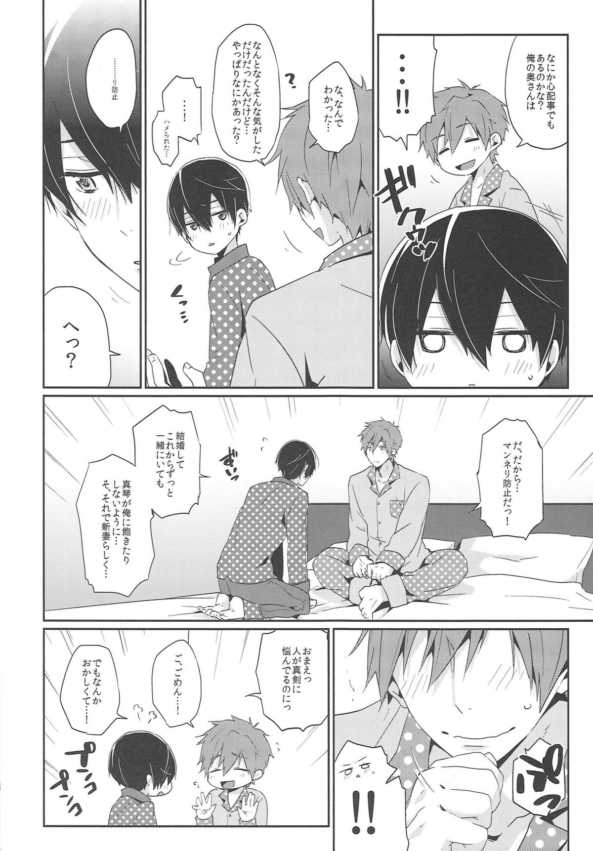 にいづまはるかちゃん【Free!/まこはる】 page 23