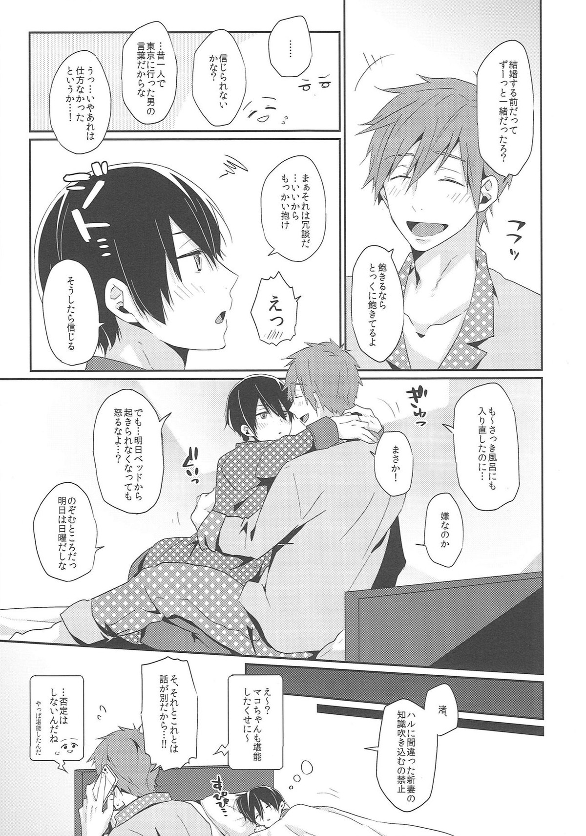 にいづまはるかちゃん【Free!/まこはる】 page 24