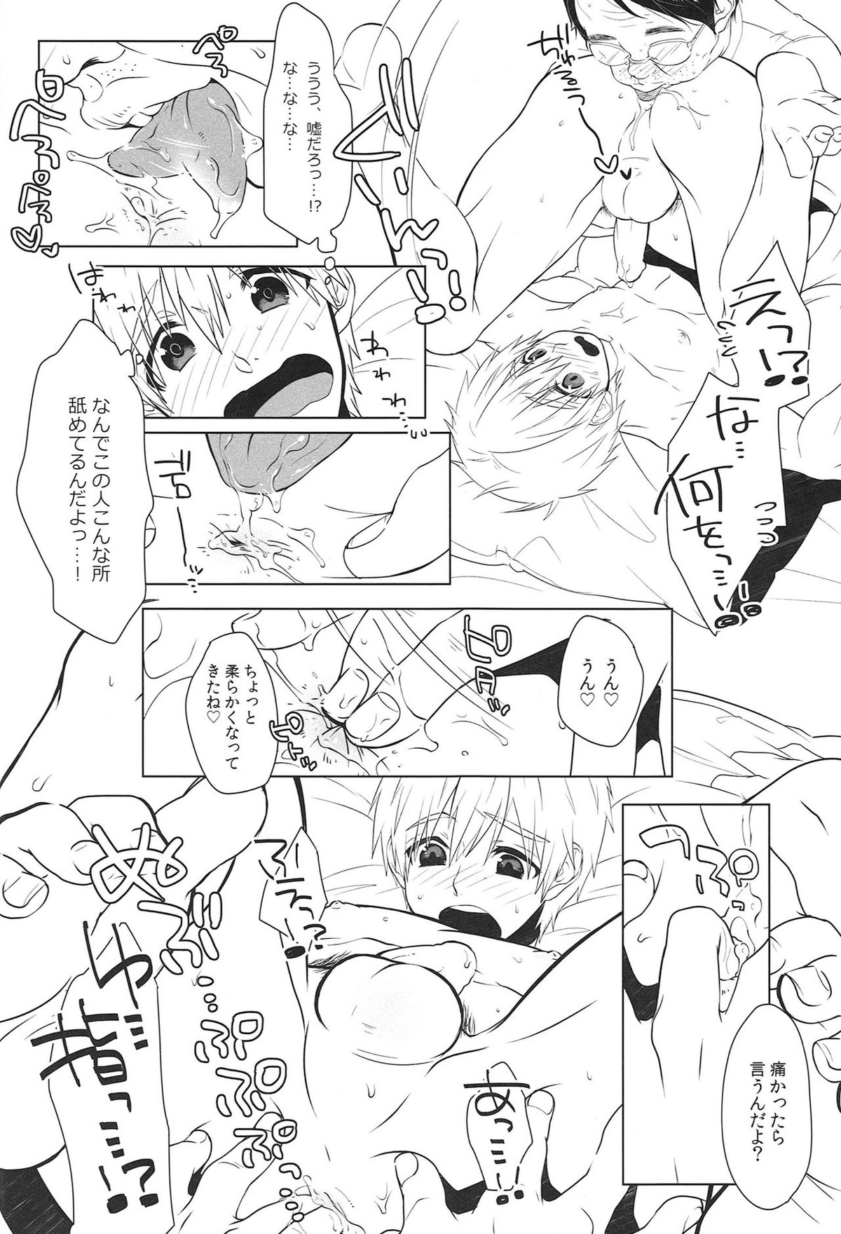 とくするからだ【Free!/モブ真】 page 12