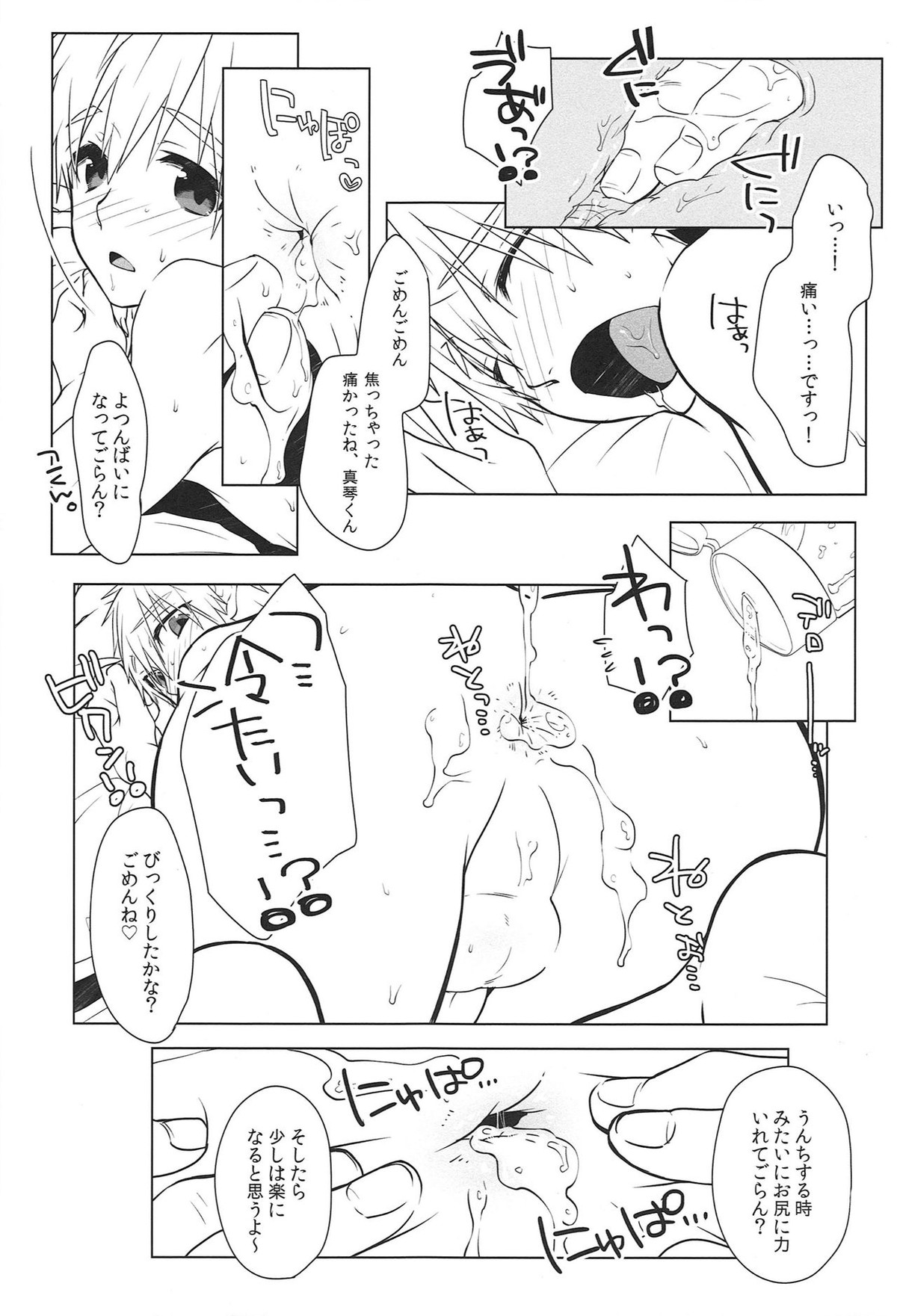 とくするからだ【Free!/モブ真】 page 13