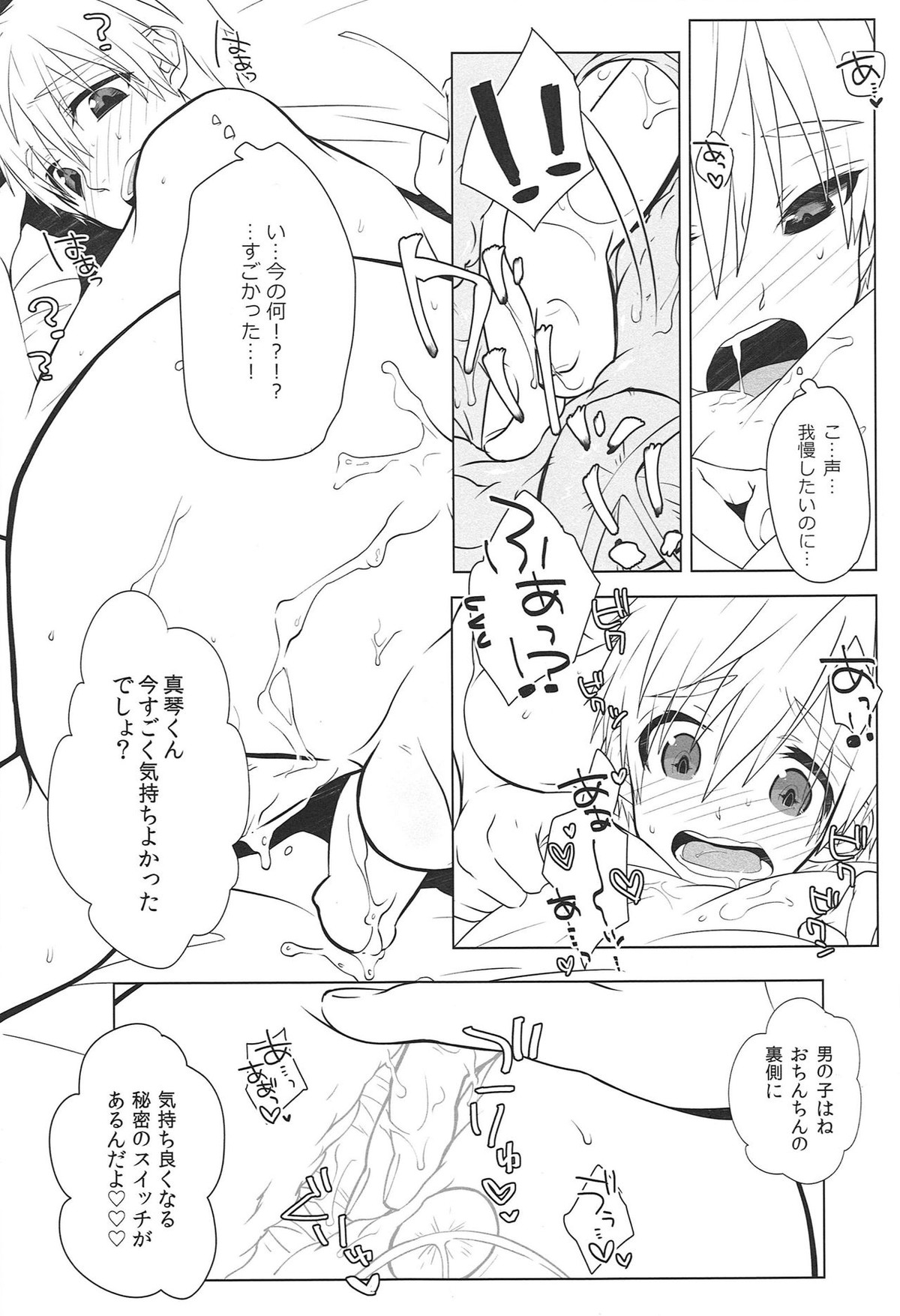 とくするからだ【Free!/モブ真】 page 15
