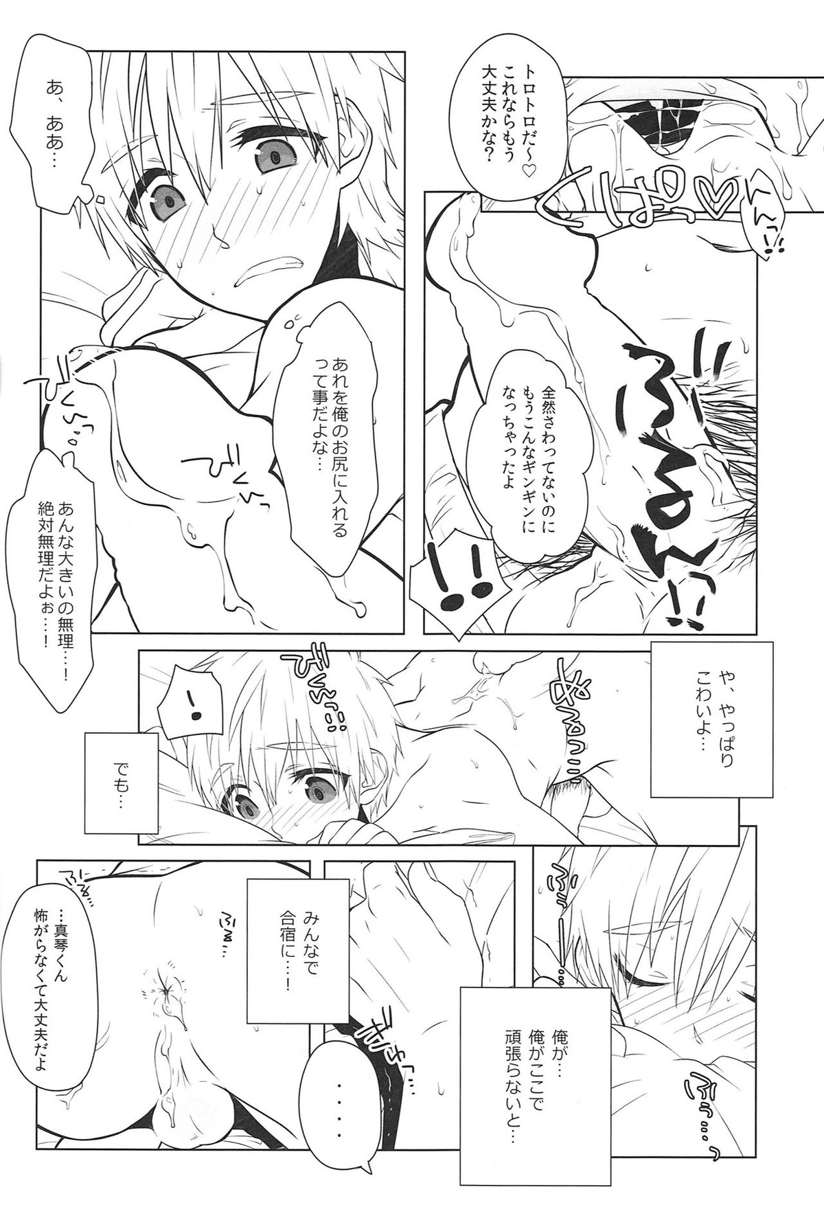 とくするからだ【Free!/モブ真】 page 16