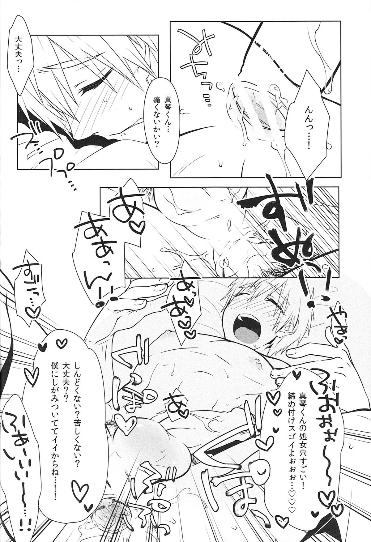 とくするからだ【Free!/モブ真】 page 20