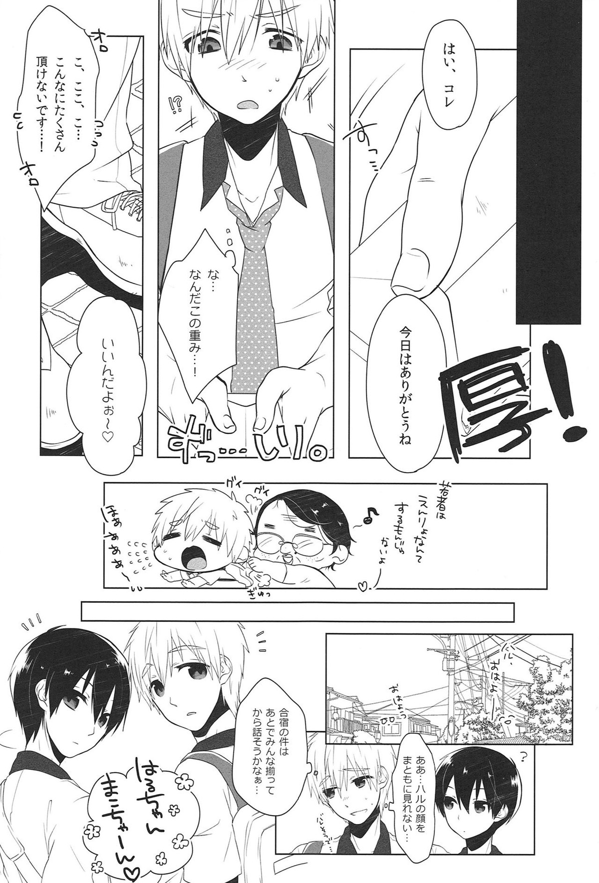 とくするからだ【Free!/モブ真】 page 23