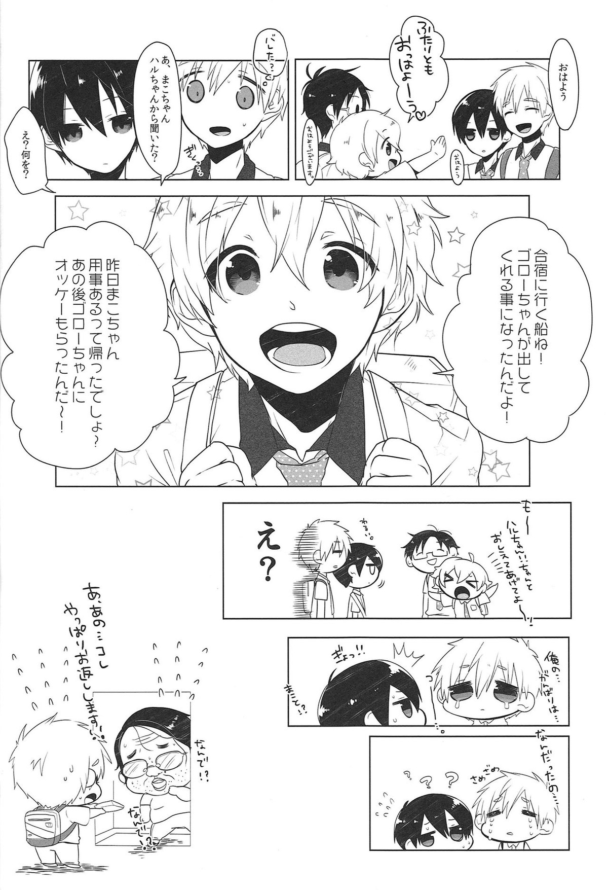 とくするからだ【Free!/モブ真】 page 24