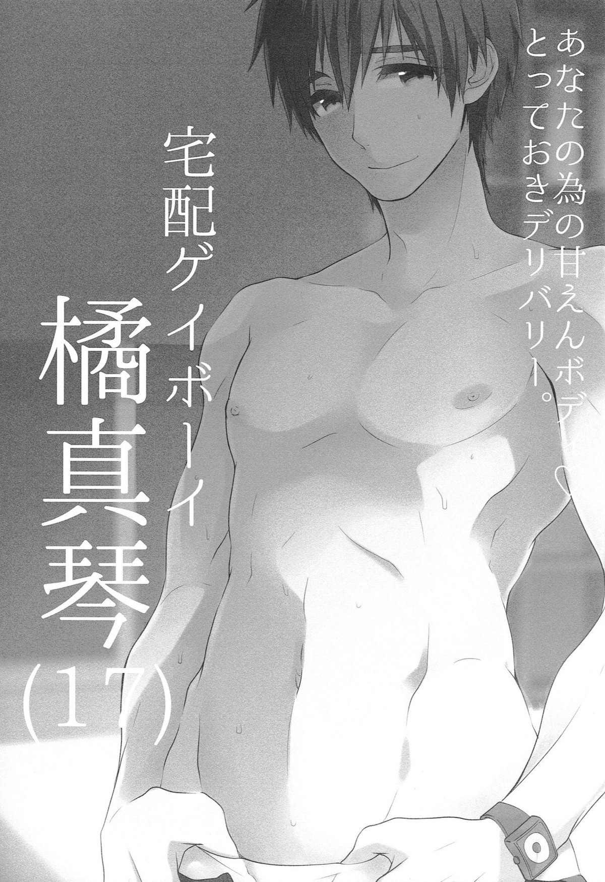 とくするからだ【Free!/モブ真】 page 25