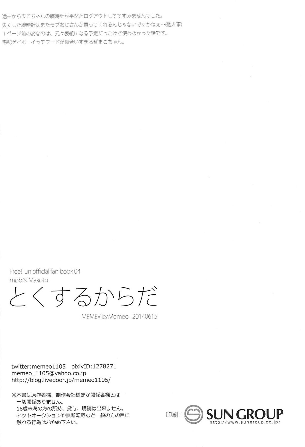 とくするからだ【Free!/モブ真】 page 26