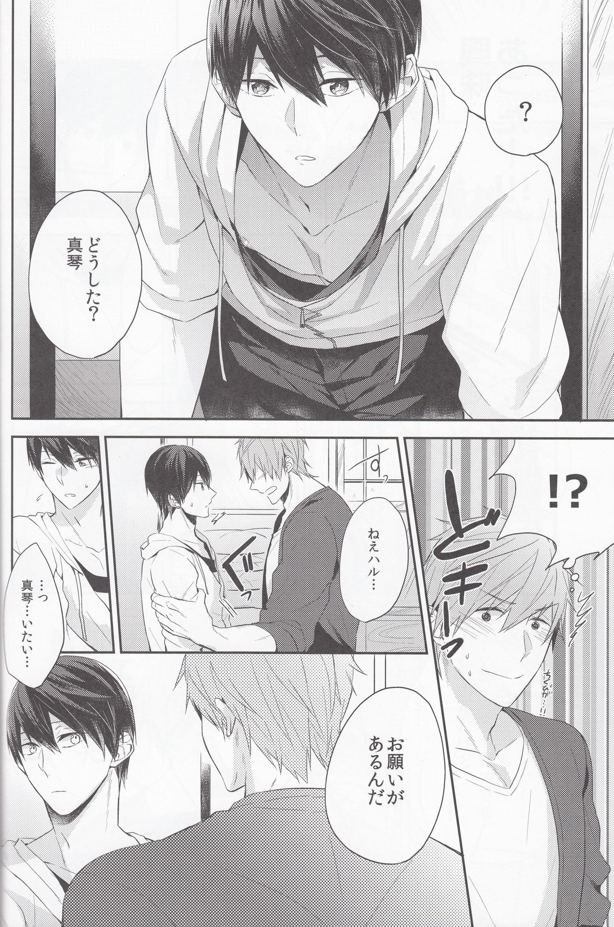 俺の幼馴染が無防備すぎる。【Free!/まこはる】 page 11