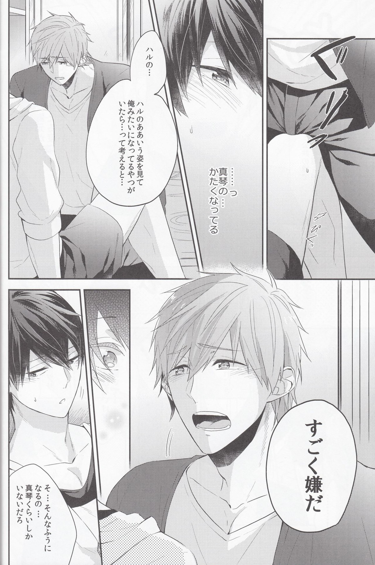 俺の幼馴染が無防備すぎる。【Free!/まこはる】 page 13