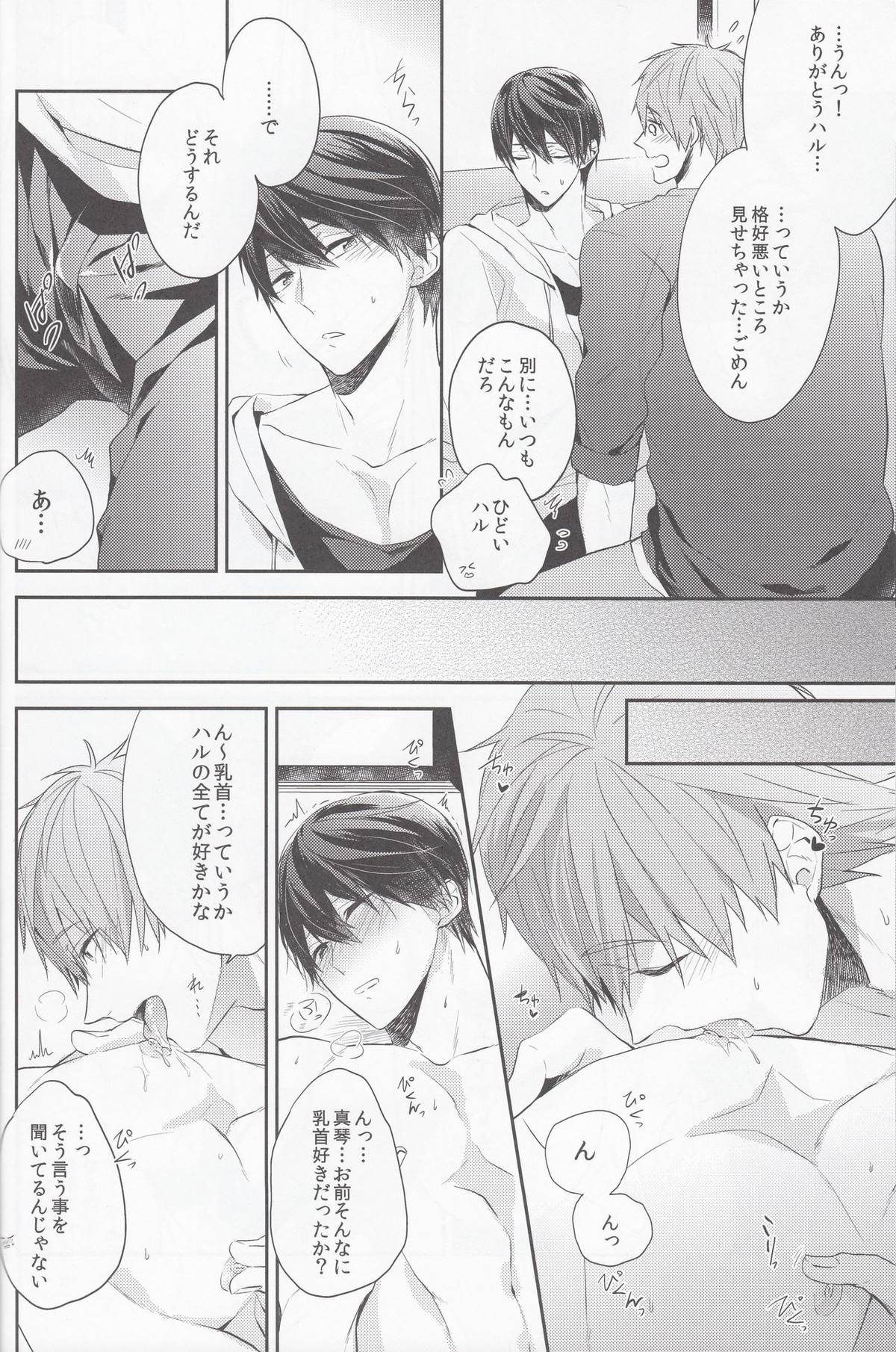 俺の幼馴染が無防備すぎる。【Free!/まこはる】 page 14